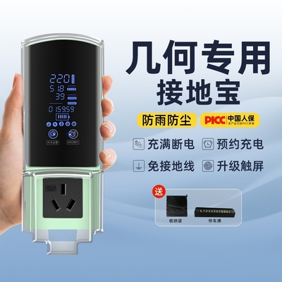 几何e/a/apro/c/e/ex3功夫牛专用新能源电动汽车充电免地线接地宝