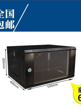 网络机柜6u4u12u小型2u9u弱电箱监设备控机柜壁挂家用挂墙交换机