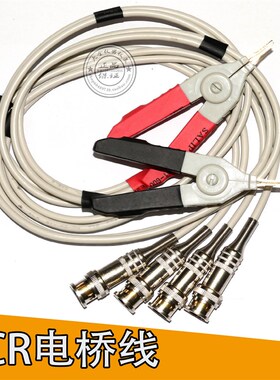 电桥线LCR电桥线 U2810D/UA2811D/U2817/U2817A/U26004A, 测试夹