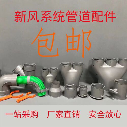 新风系统管道配件风管配件110变75接头ABS变径U型三通新风系统