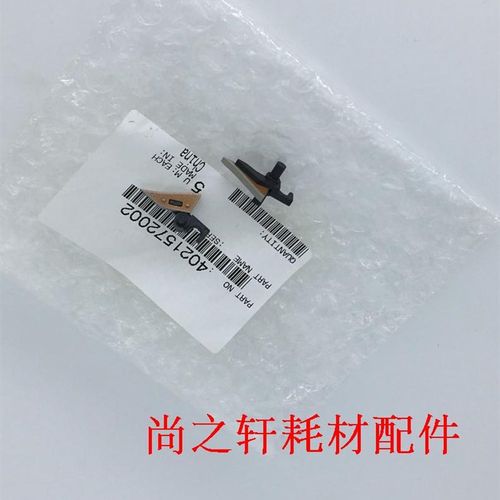 原装美能达BH195 215 235 7719 7721 7723柯美184 185e定影分离爪