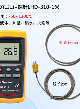 接触测温仪DT1311高精度K型热电偶炉温探针温度计耐高温工业探头