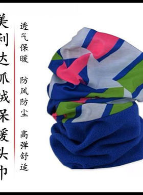 美利达秋冬骑行面巾百变魔术抓绒头巾防风防寒围脖套男女骑行装备