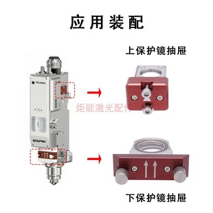 欧斯普瑞LC40激光头保护镜座 宏山HSG激光切割机下保护镜抽屉压环