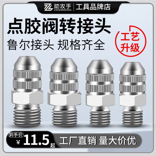 点胶阀接头鲁尔接头针筒转接头1分牙2分牙31点胶阀26外螺纹转针头