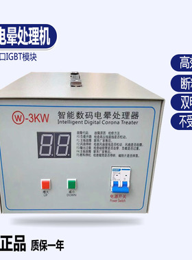 吹膜机表面处理电晕机薄膜火花冲击机大功率处理器印刷电3KW晕架