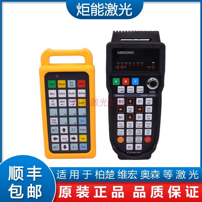柏楚激光遥控器移动手持盒 维宏邦德激光切割机遥控手柄 奥森原装