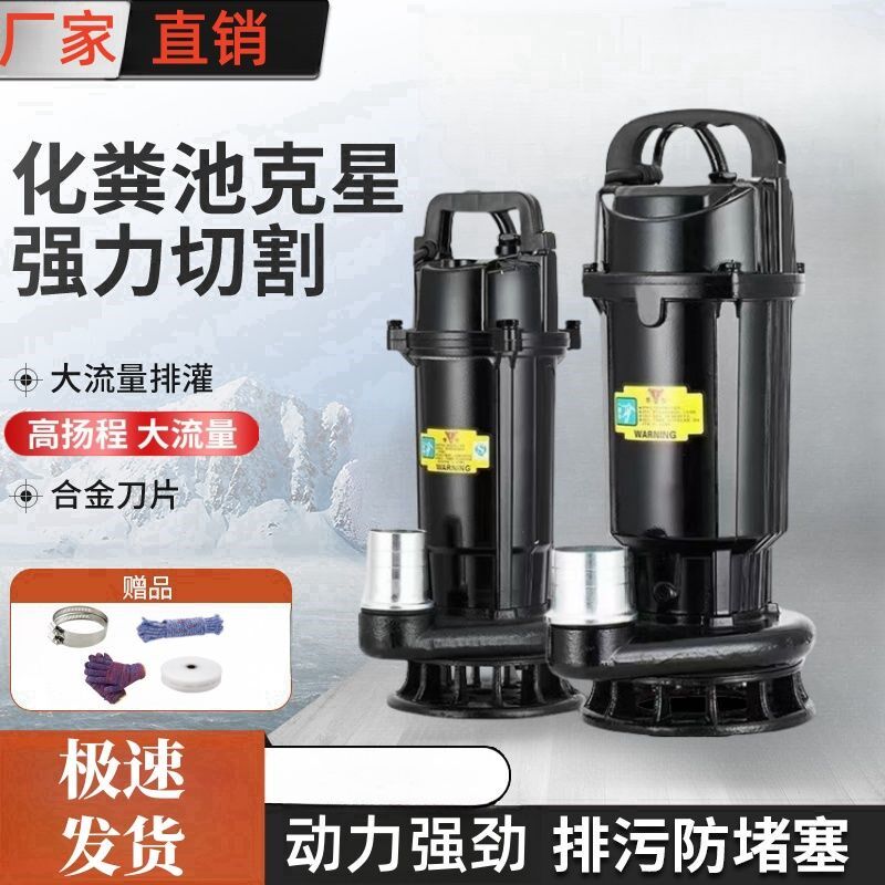 德国进口切割式污水泵家用220V小型化粪池抽粪泥浆下水道排污抽水