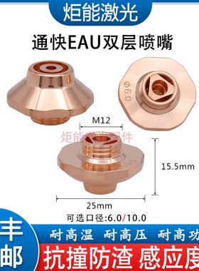 光纤激光M12喷嘴 德国进口TRUMPF激光切割机EAA铜嘴EAU新款暴风头