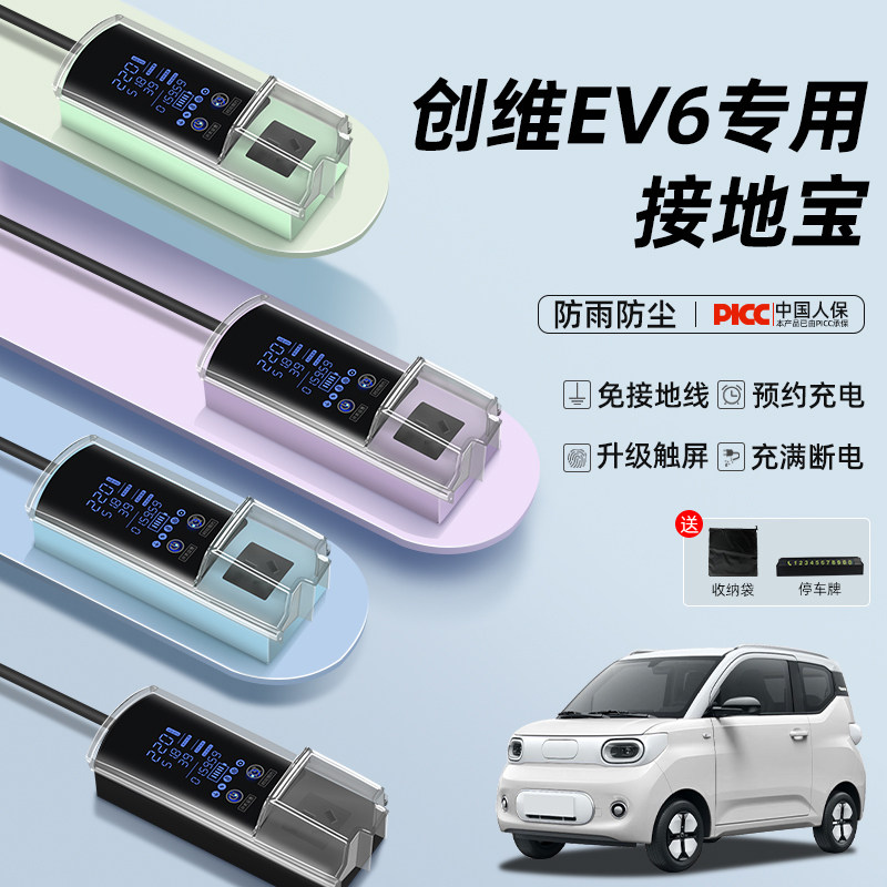 适用于创维EV6接地宝充电转换器新能源汽车随车充免地线延长插座
