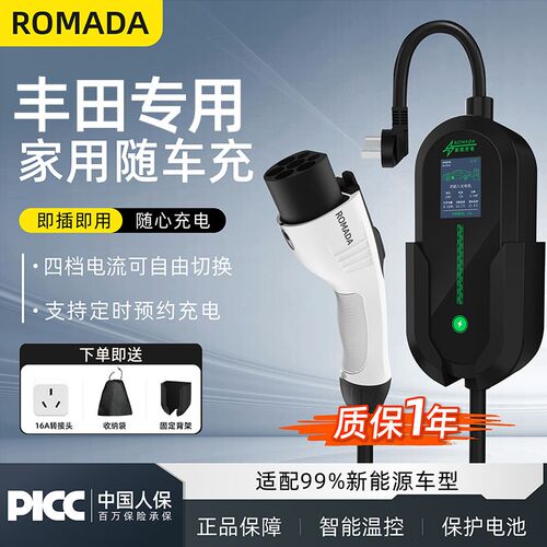 适用于丰田卡罗拉双擎E+充电枪器桩线便携式随车充新能源电动汽车