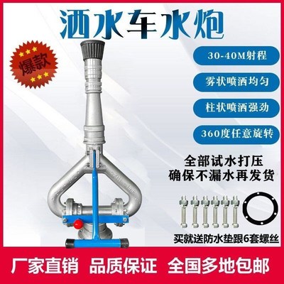 高压水炮洒水车水炮高压炮喷头喷枪水枪旋转市政绿化车洒水车配件