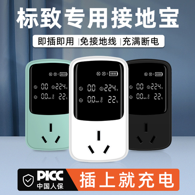 标致508L4008/e2008大乘E20/G60E新能源地线充电接地宝插座转换器