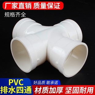 pvc变径四通75接头塑料200四通下水管PVC管件160立体平面异形250m