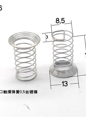 厂家定做接触弹簧触摸弹簧开 关感应接按键镀镍F13*16mm大量