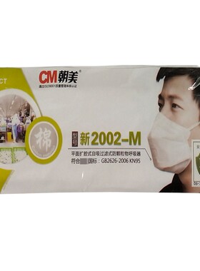 朝美2002-M纱布防尘平面口罩 KN95打磨装修劳保防颗粒物雾霾口罩
