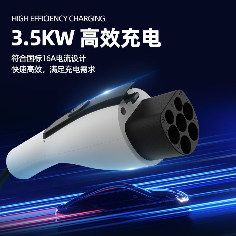 适用哈弗枭龙/大狗/猛龙新能源电动汽车充电器16A电桩枪随车充