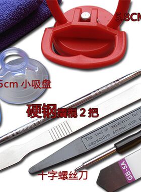 ipad拆机工具套装android安卓平板电脑 手机数码维修拆解换屏吸盘
