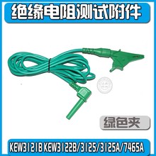 共立KYORITSU7165A适用3121 3122 3123 3125绝缘兆欧表棒VC9600B