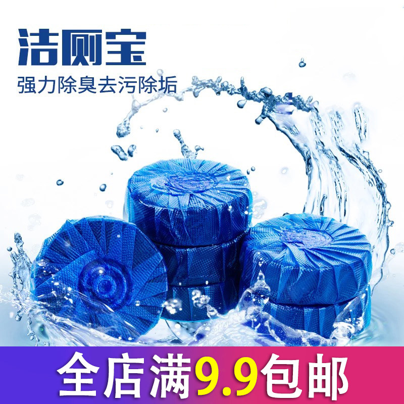 蓝泡泡洁厕宝洁厕灵马桶厕所清洁剂除尿垢清香型正品除臭消毒块球