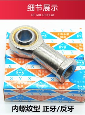 上海永星SYX鱼眼杆端关节轴承SI SA SIL SAL4 5 6 8 10T/K E ES