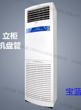 立柜式明装风机盘管3P/5P/10P冷暖水温空调井水空调浴室水暖空调