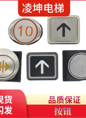 日立电梯按钮EL-PO DL-POB CL-PO GAL-W GDL-SO2-Y薄型不锈钢按钮