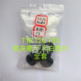 T20P桨夹螺丝垫片优惠套装 大疆植保无人机零配件T20 T40 T10 T30