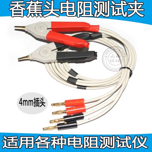适用于RM3544 RM3548, RM3545 3541 电阻计测试线