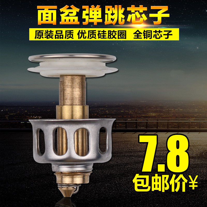 弹跳盖过滤网提篮塞头台盆洗手盆洗脸盆落水器面盆下水弹跳芯配件,纺织面料/辅料/配套,服装加工设备,淘宝优惠券,粉丝福利购,淘宝优惠卷