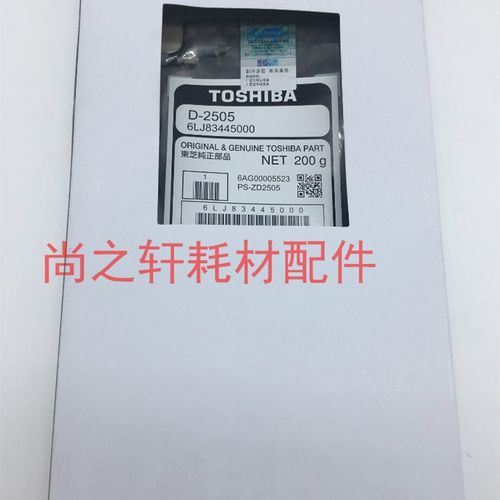 原装 东芝2505载体 东芝2006 2306 2505H 2506 载体 铁粉 显影剂
