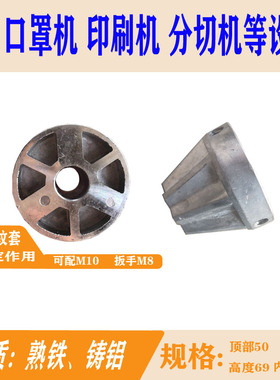 印刷机铝顶套堵块制袋机顶锥吹膜机配件轴套铁顶块彩印机皿头闷头
