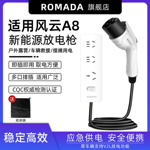 奇瑞icar03/风云T6/A8/山海T2/L9放电枪取电插排新能源车转换插座