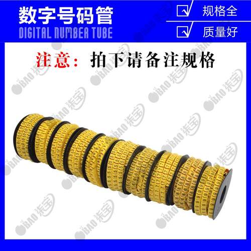 电气电线线号管记号标识管网线号码管标签0.5-10平方数字0-9套装