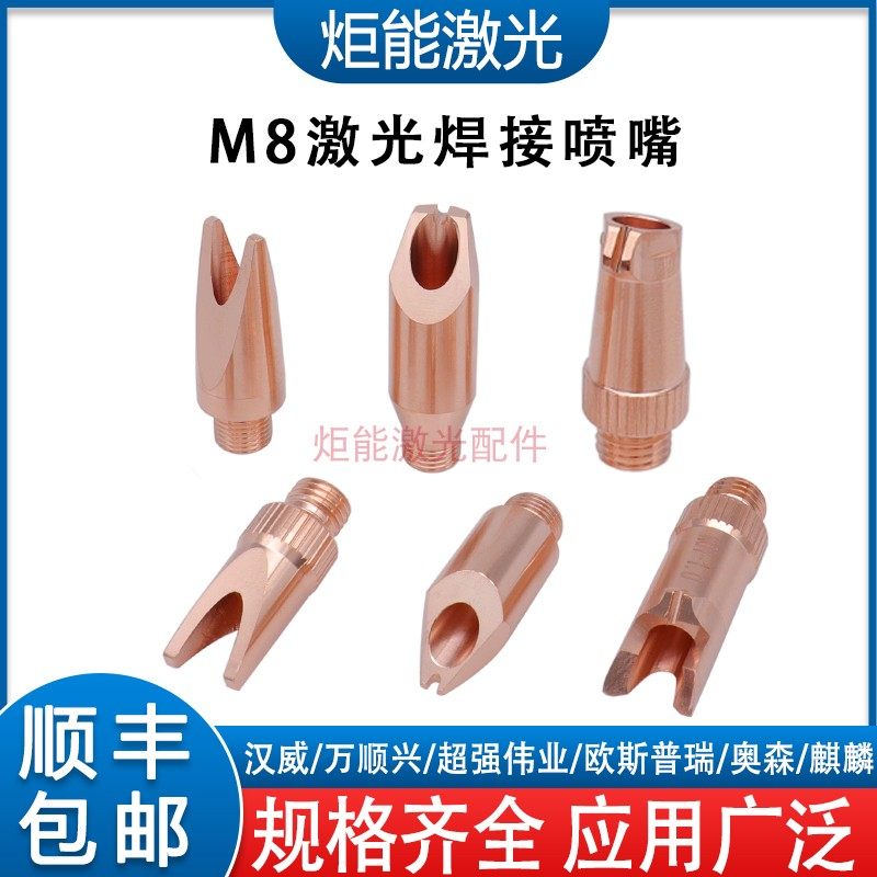 激光焊接喷嘴汉威手持激光焊接头外角开口送丝嘴奥森内角尖口加丝
