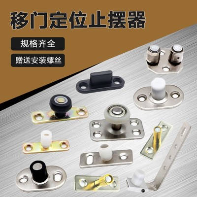 推拉移门定位器折叠门地滑轮底下轴承导向轮木门限位止摆轨道配件