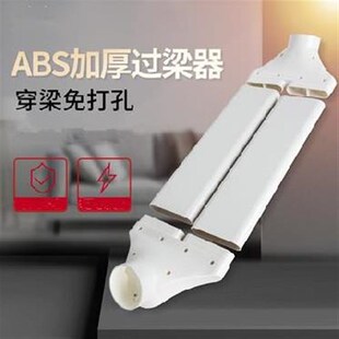 扁管过墙墙上厨房过桥弯。横梁排风管弯管安装新风管道过梁器风道