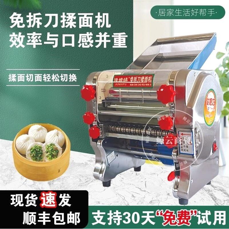 德国进口俊媳妇电动压面机小型家用面条机不锈钢全自动商用揉面机