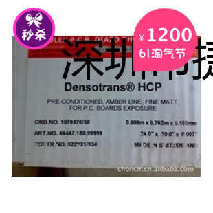 线路板对位FOLEX重氮片 线路板曝光专用黄菲林制作pcb对位片包邮