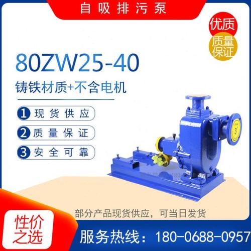 ZW80-40-16/100-80-20/150-180-14型无堵塞自吸排污泵 增压管道泵