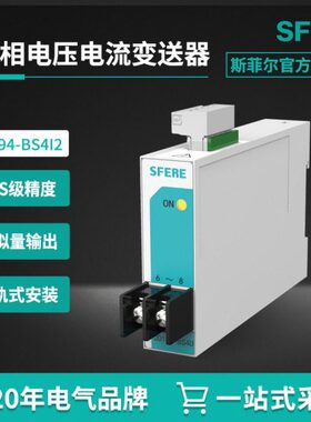 JD194-BS4I2 变送输出4~20mA一入两出交流电流变送器斯菲尔制造
