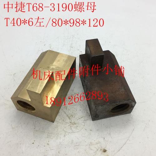 汉川T611C中捷机床T68镗床配件3190铜罗母铜螺母合金螺母T40*6左