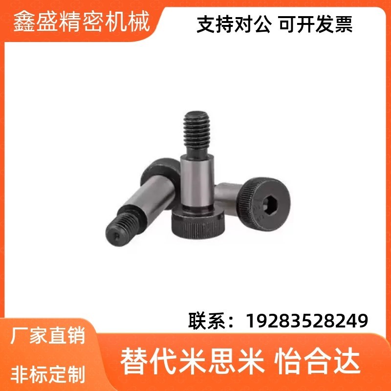 C-MSBL6/8/10/12/16-12/16/20/D25/30/35/40/50带肩螺栓 塞打螺栓