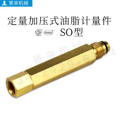 SO-03SO-05SO-10SO-20SO-30SO-50型定量加压式计量件稀油油脂油排