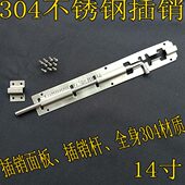 304不锈钢插销实芯防盗14寸加厚门扣户外防水防锈明大木门栓抽屉