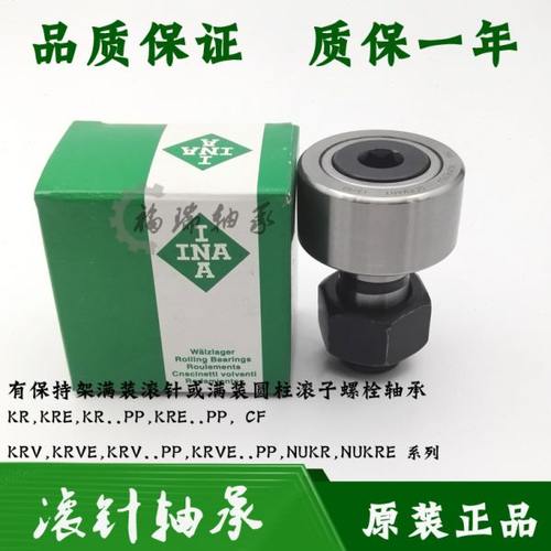 进口INA螺栓轴承KRV KR16 19 22 26 30 32 35 40 47 52 62 2 80PP
