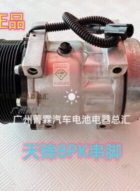 东风天锦天龙汽车空调压缩机光裕原厂7H15冷气泵8104010-C1100