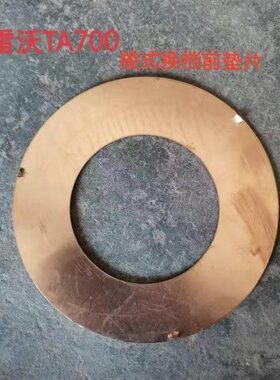 福田雷沃欧豹TA700梭式换档爬行前垫片1个(铜垫)农机配件