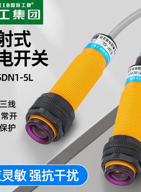 沪工对射光电开关传感器E3F-5DN1-5L/N2/N3/P1/P2/P3/Y1/Y2-10DN1
