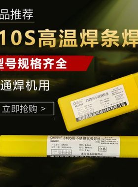 310S高温炉用不锈钢焊条E310-16焊条2520焊接用焊条ER310S焊丝2.5